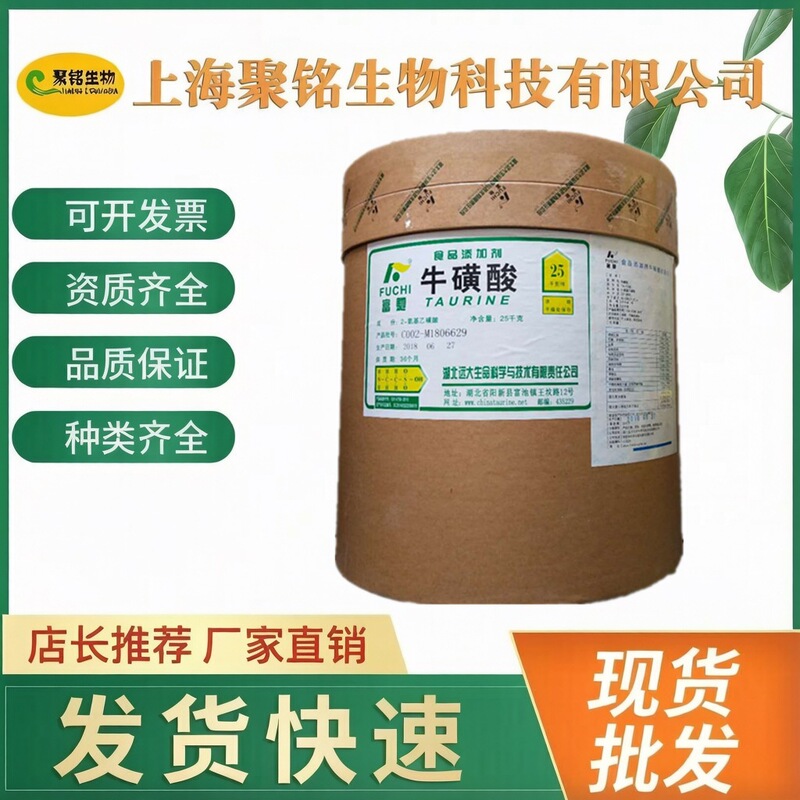 Food grade Tauren Fuchi brand Tauren edible nutrition strengthening in stock hot sale Food grade Tauren Fuchi brand Tauren edible nutrition strengthening in stock hot sale