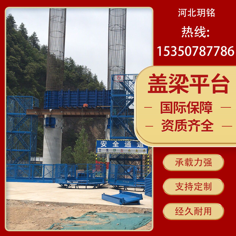 盖梁平台墩柱施工平台梯笼爬梯高铁桥墩盖梁施工平台路桥施工平台