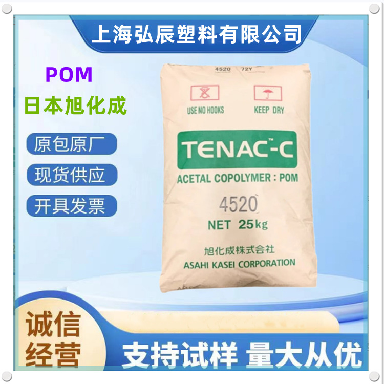POM/日本旭化成/5010耐磨,高流动,电子电气|管材通用级