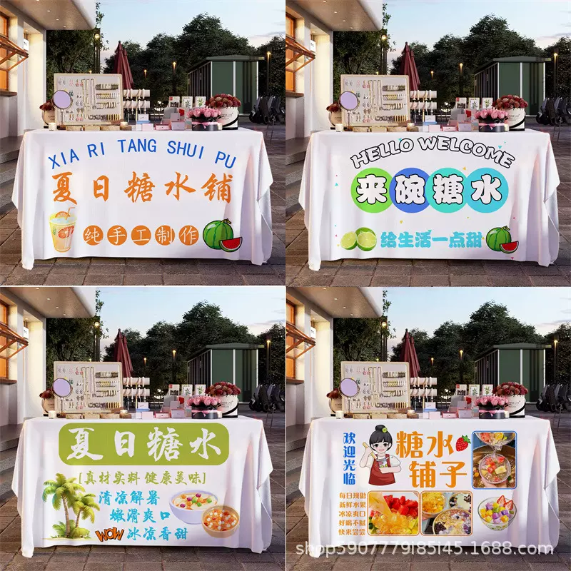 糖水铺子摆摊桌布夏日冷饮冰粉夜市街边出摊折叠桌小推车广告挂布