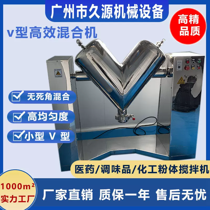 高速V型混合机食品粉末颗粒药品搅拌机不锈钢实验室混料机设备