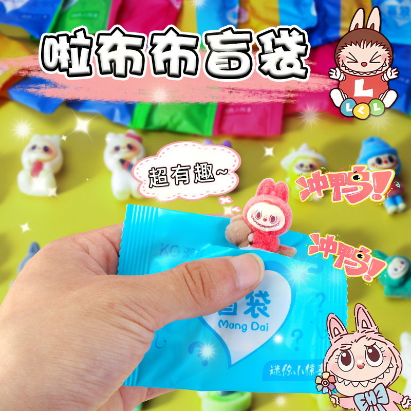 盲袋小玩具拉布布盲盒网红爆款儿童盲袋奖品小学生批发小礼品礼物|undefined