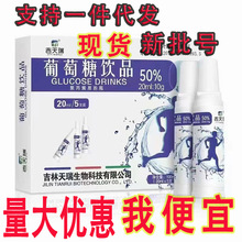 南京同仁堂绿金家园葡萄糖饮品5支20ml装成人运动葡萄糖口服液