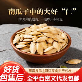 代发美人甲南瓜子长粒椒盐味 带壳熟南瓜籽 炒货零食批发白南瓜子