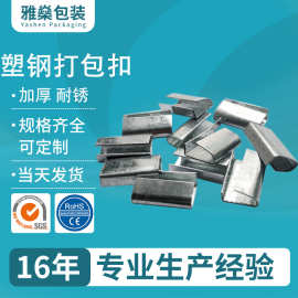 工厂直销1608塑钢打包扣手工打包扣大量批发扣铁皮扣包装扣现货