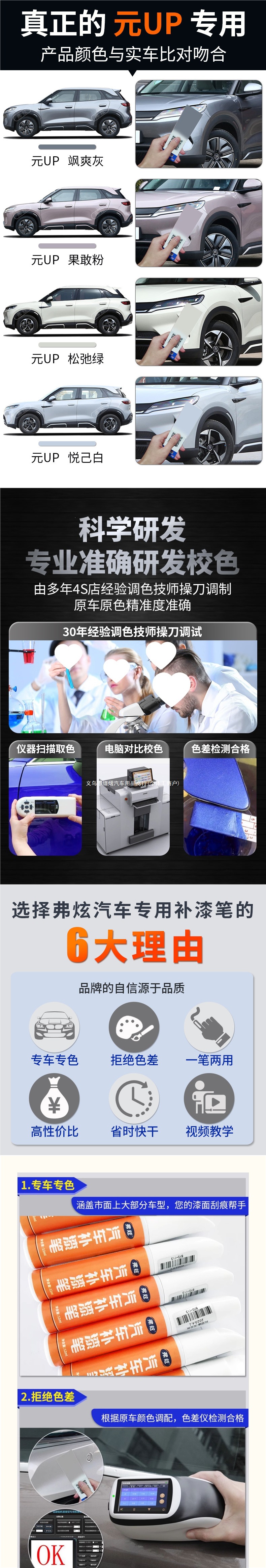 Suitable for BYD Yuan UP touch-up paint pen in Yueji White and Saishang Gray Pink, original factory car scratch repair paint