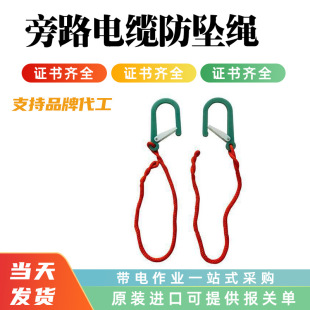 Live Working Bypass Cable Anti-falling Rope Wedge Clamp Silk Down Lead Insulating Hanging Rope