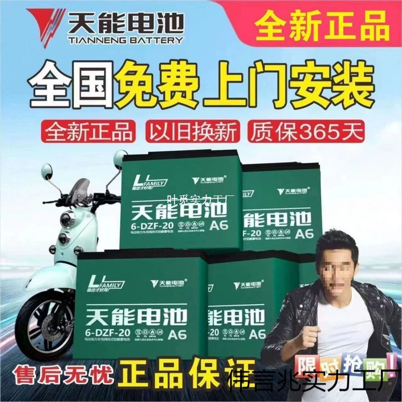 Свинцово-кислотный аккумулятор для электромобилей, аккумулятор Tianneng 48В, аккумулятор для электромобилей 36В 60В 72В, аккумулятор для трицикла, обмен.