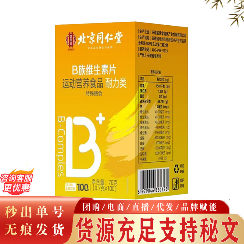 Beijing Tongrentang Zhenhuang B Vitamin Tablets Sports Nutrition Food - Endurance Wholesale Spot Delivery