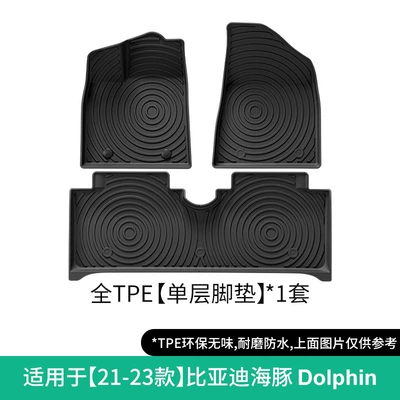 Universal Foot Pad – Mats, and Trunk Mats - 21-23-byd-dolphin-single-layer-floor-mats