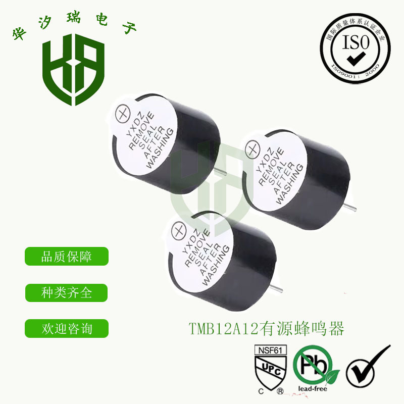 TMB12A12 有源蜂鸣器 脚距7.6mm 12*9.5mm 小型一体电磁式蜂鸣器