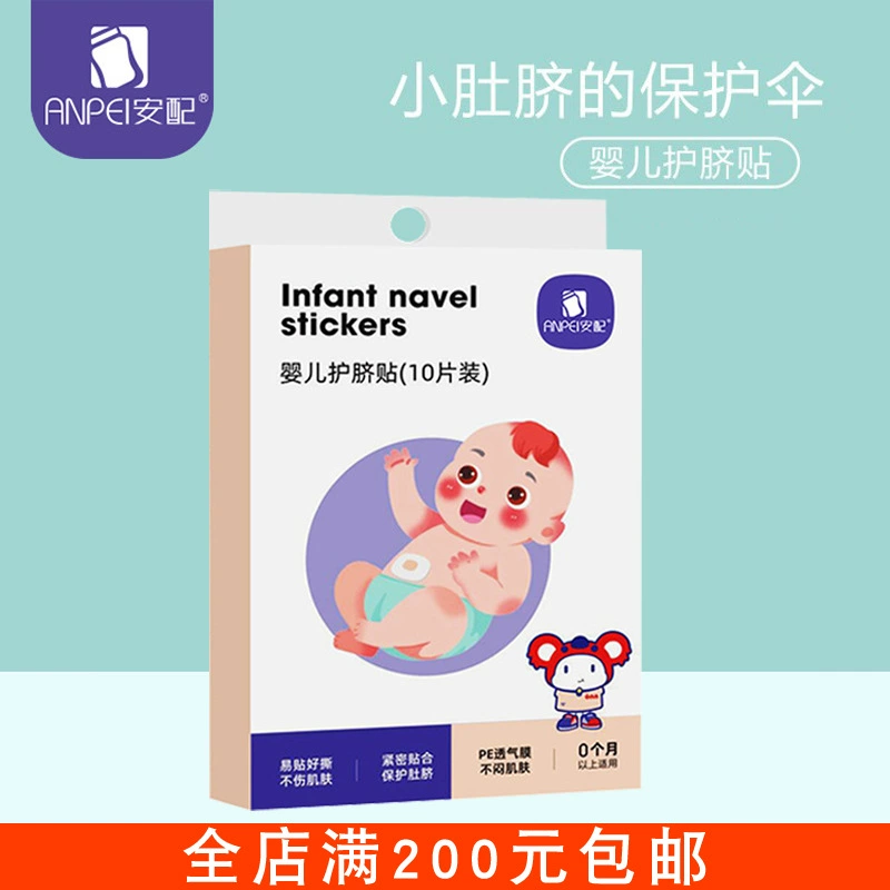 Детский патч для пупка (10 шт.) AP1340 патч для пуповины для новорожденных детский купальный патч для пуповины