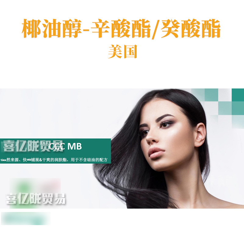 美国 Liponate CCC MB 润肤剂 椰油醇-辛酸酯/癸酸酯 1kg