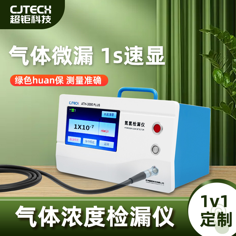 气体浓度检漏仪 气体微漏 1s速显 绿色huan保 测量准确