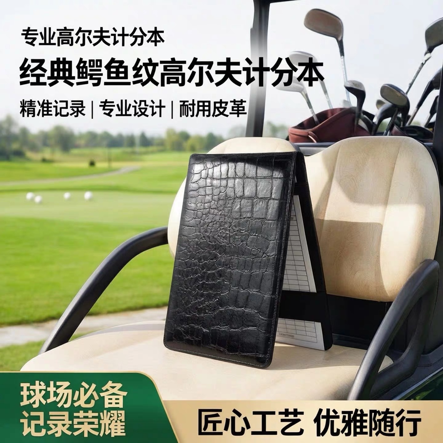 Best-selling high-quality crocodile-pattern golf scorebook, available in multiple colors, PU waterproof scorebook with custom leather cover