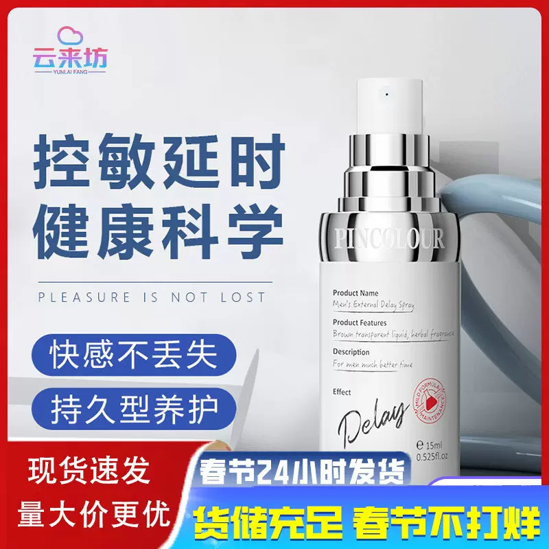 延时喷剂男用持久不射不麻木延迟喷雾自然延长降敏感神器性用品