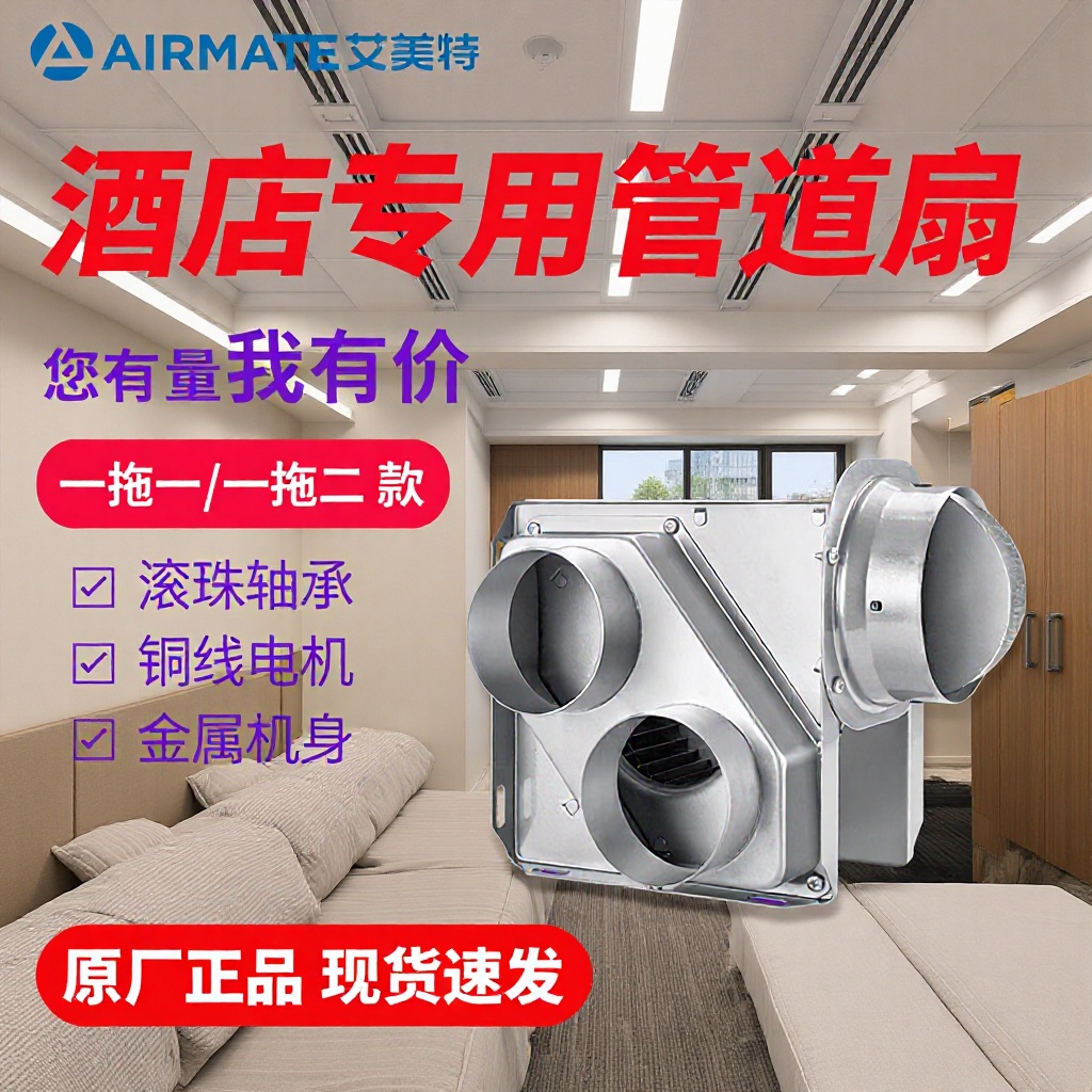 艾美特管道风机分体式一拖二空调酒店卫生间排气扇低噪换气扇