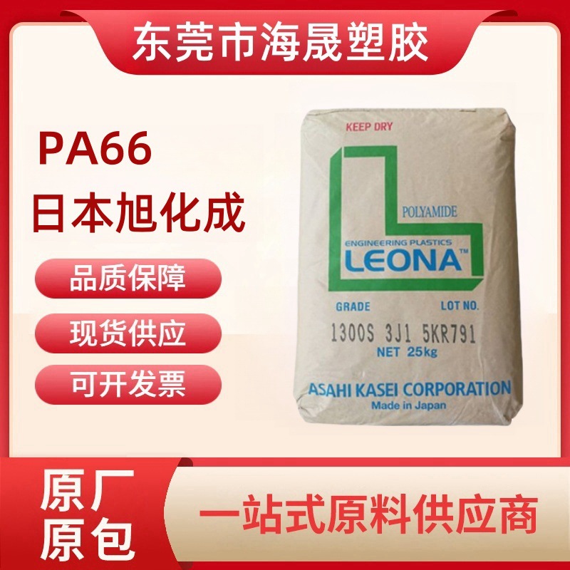 PA66日本旭化成13G50增加50%玻纤 高刚性 抗蠕变 耐疲劳 汽车领域