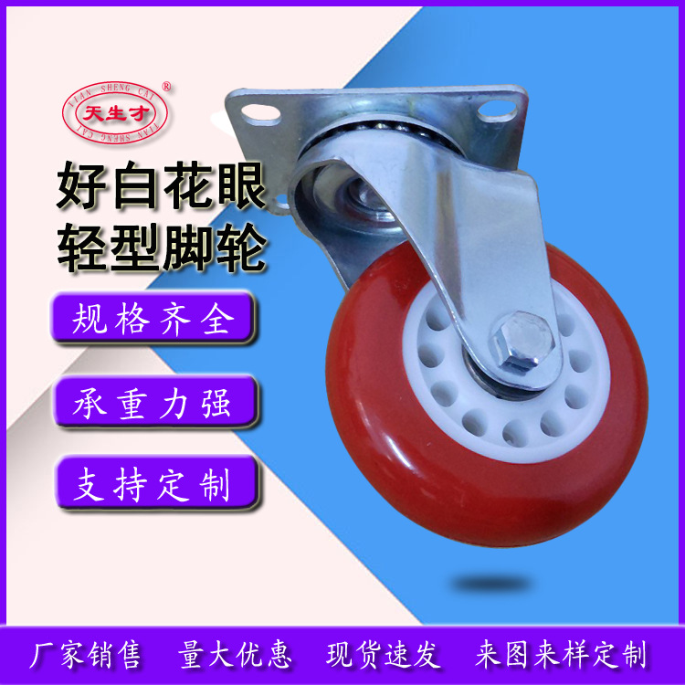 3寸4寸5寸白花眼定向脚轮 白花眼万向脚轮 红皮白花眼刹车脚轮