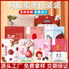定制食品包装袋印刷彩印塑料袋真空阿胶蜜枣坚果铝箔袋零食密封袋