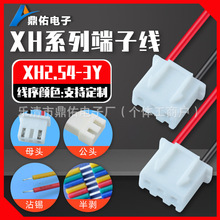 XH2.54-3Pϵ�� DC�������� ����/�ǘ� ĸ�^���Ӿ��� 26/24/22AWG