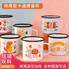 加厚搪瓷杯卡通可爱图案马克杯茶杯杯子特厚搪瓷茶缸怀旧情侣水杯