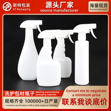 现货供应PE350ml塑料扁喷壶喷雾剂护理液瓶去污清洗剂喷壶