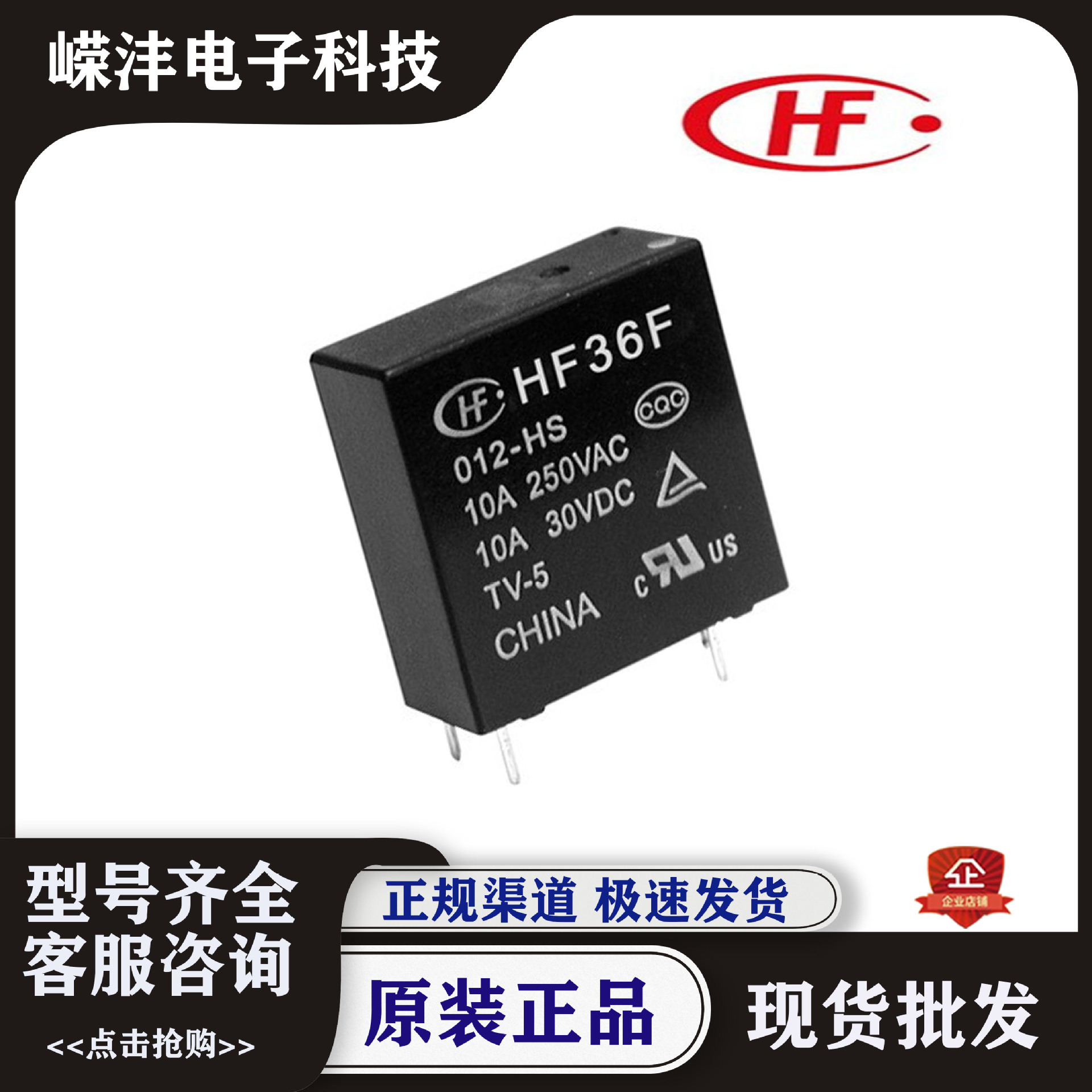 继电器JZC- HF36F-005/012/024-HS ZST常开4脚10A5V/12VDC24V