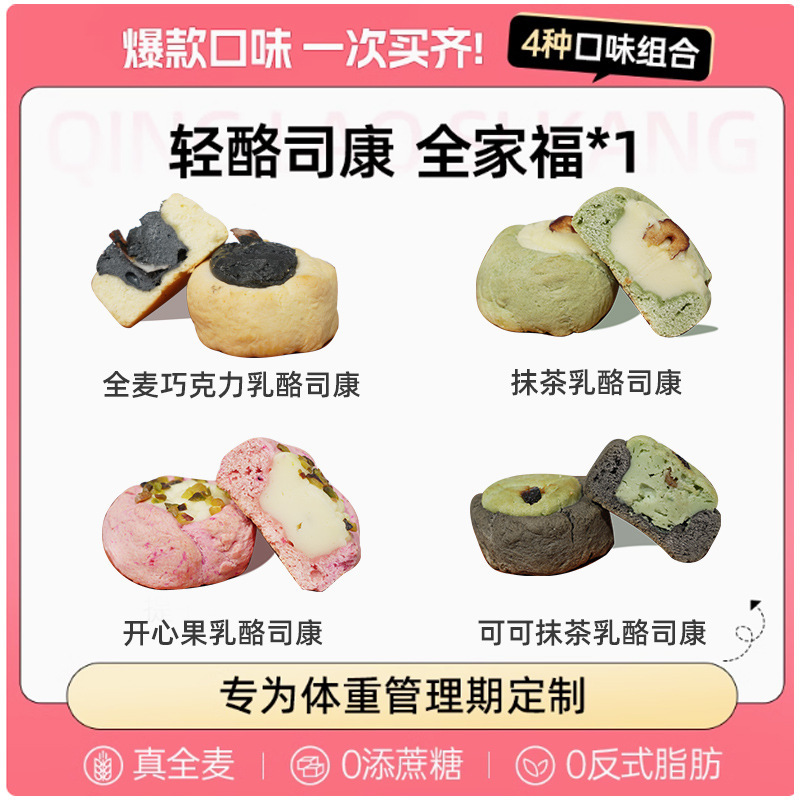 乳酪司康面包手作欧包早餐代餐办公室零食4种口味|undefined