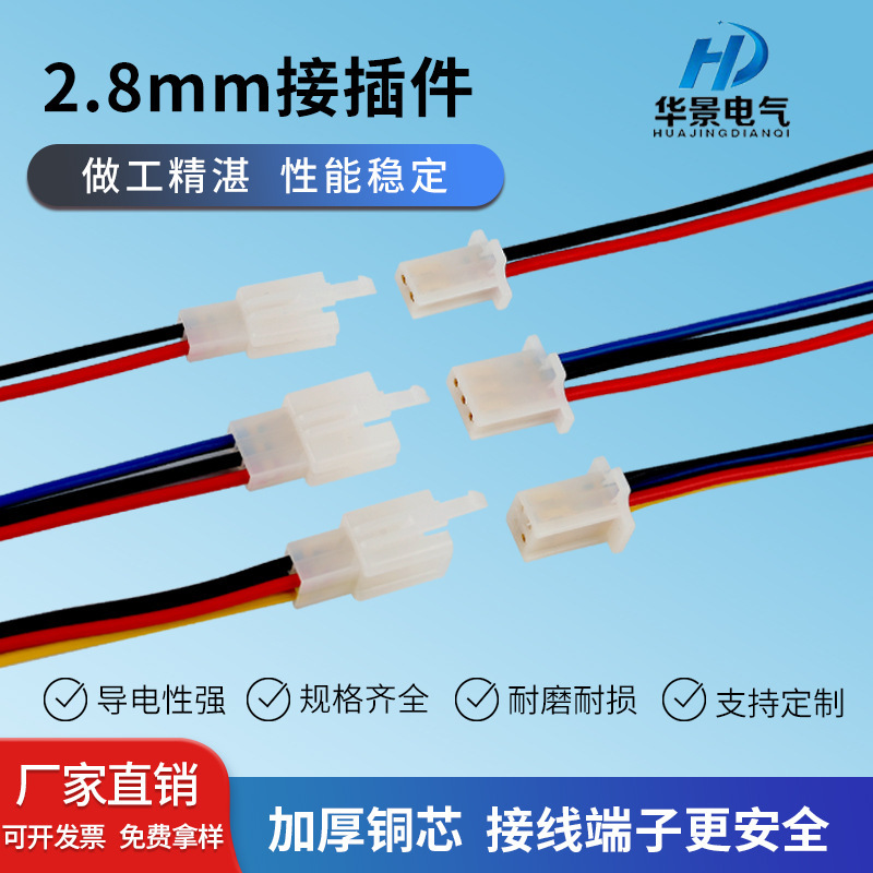 2.8汽车接插件2孔带线连接器电动摩托车线束插件公母对接插头3P4p