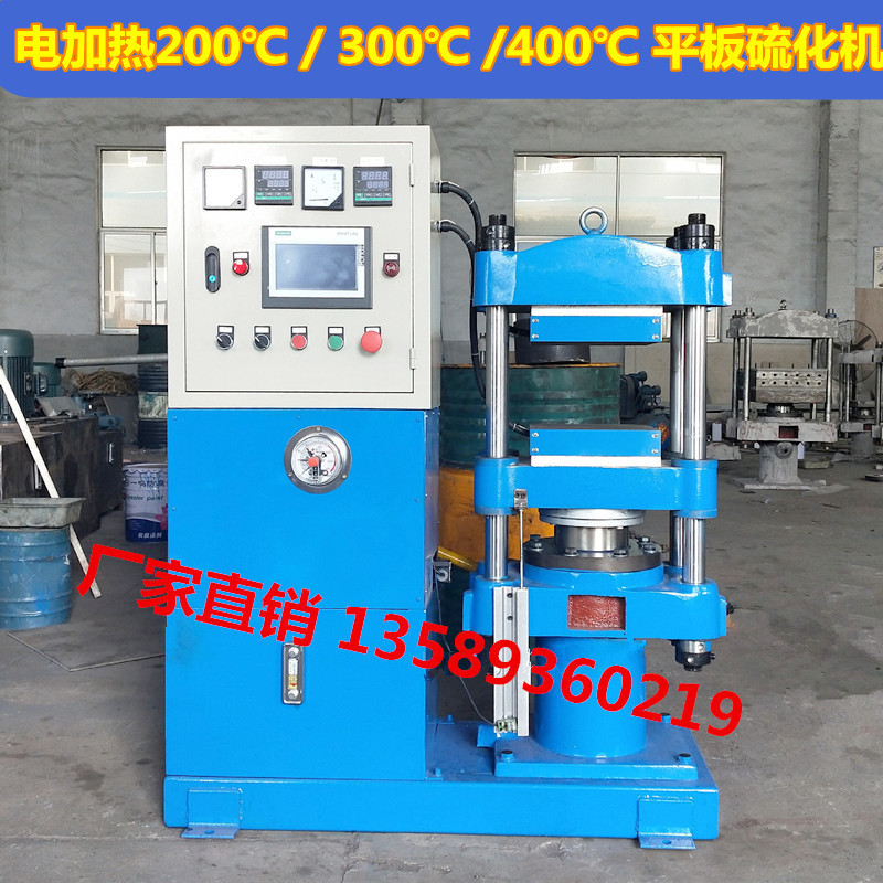 厂销全自动电动硫化机 实验室电热平板压片机  25T平板液压硫化机