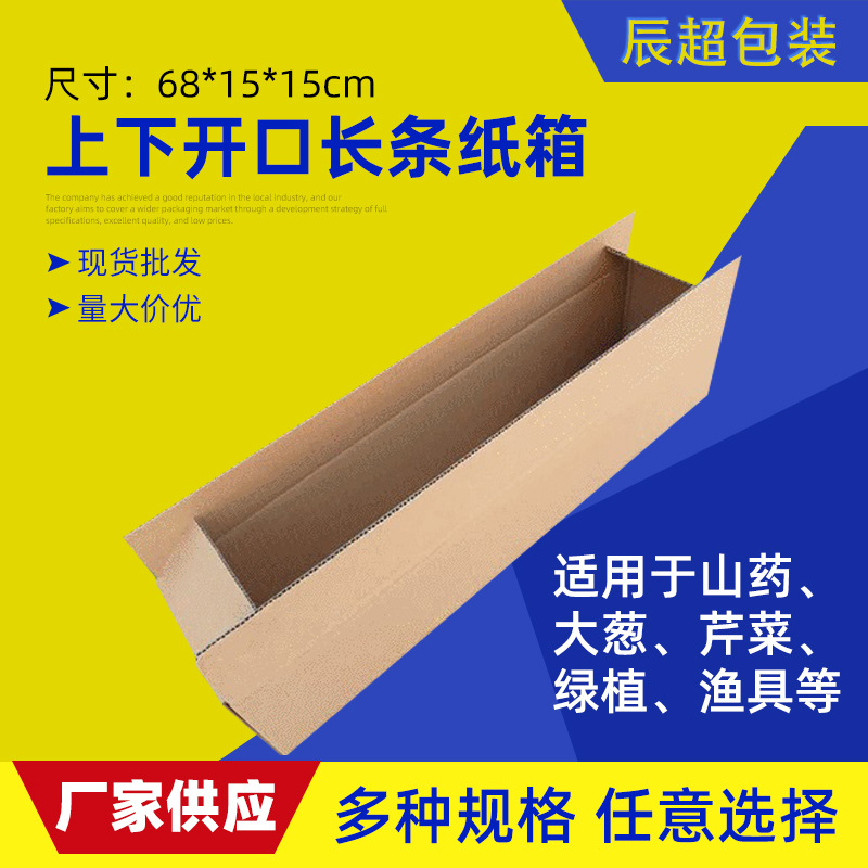 长条纸箱上下开口长条盒快递盒山药鲜花假花大葱渔具等现货