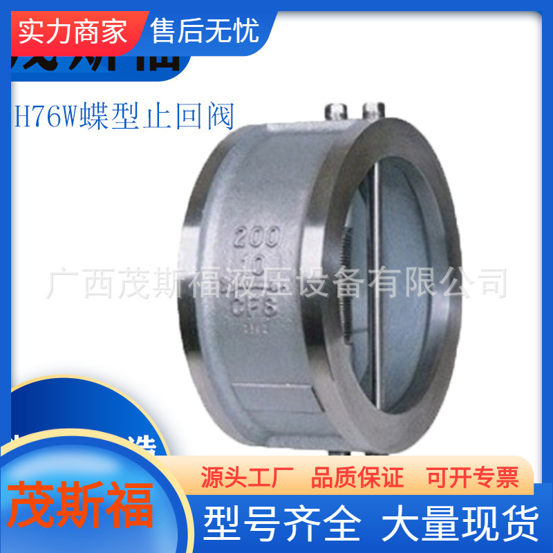 H76W蝶型止回阀DN200 10  对夹旋启式不锈钢碳钢止回阀
