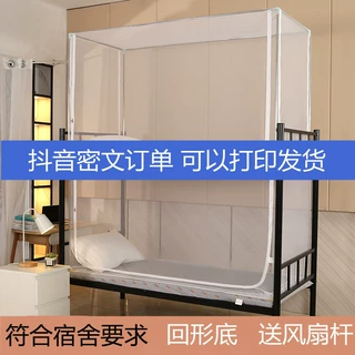 一件代发学生蚊帐宿舍上下铺通用0.9米单人住宿用高度加高150支架
