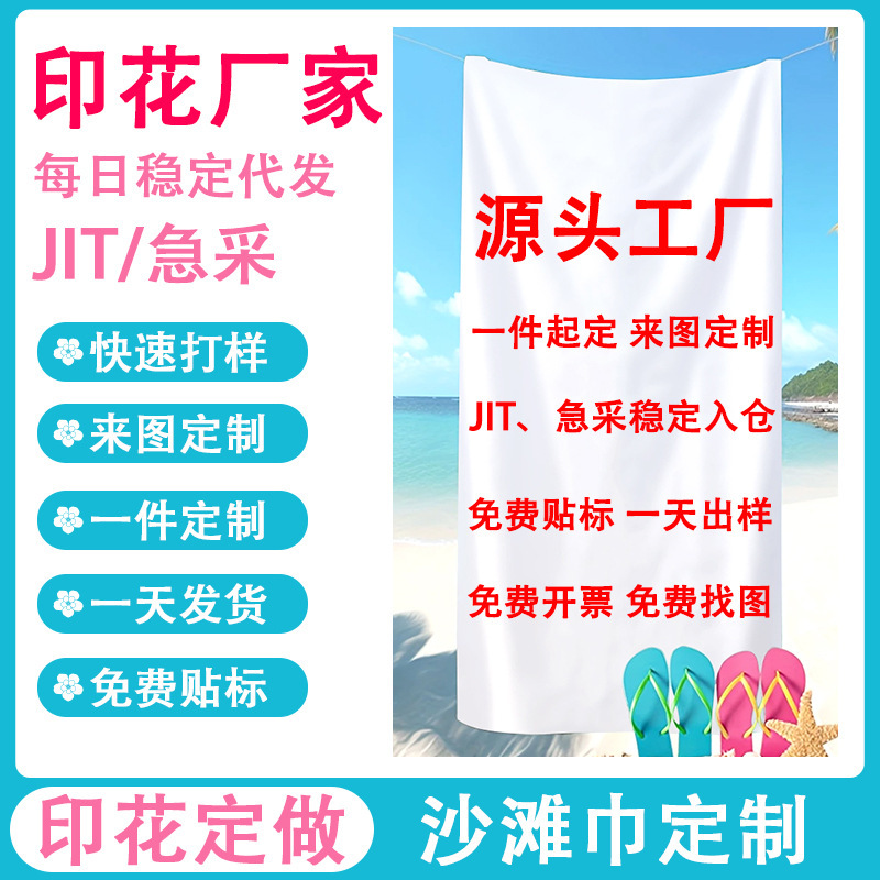 Cross-Border Dropshipping, Direct Supply from Manufacturers, Ultra-Fine Fiber Absorbent Quick-Drying Large Bath Towel, Minimum Order One Piece, Custom Printed Beach Towel