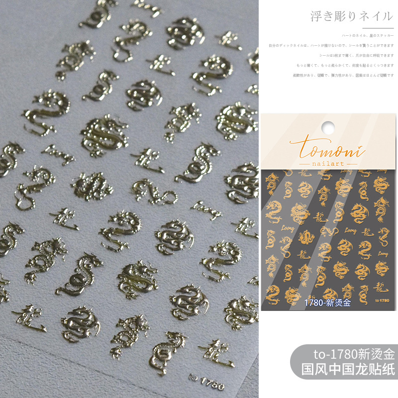 Pegatinas de uñas con forma de dragón para el Año Nuevo, estilo chino, estampado en caliente con patrón de dragón dorado y plateado, tendencia nacional, calcomanías de decoración de uñas de estilo antiguo