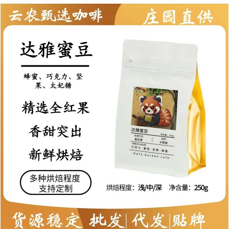 工厂直销蜜处理烘焙豆云南小粒咖啡阿拉比卡咖啡豆批发浅中烘焙