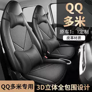 2025款奇瑞新能源qq多米座椅套全包四季适用座套打孔皮革汽车座垫