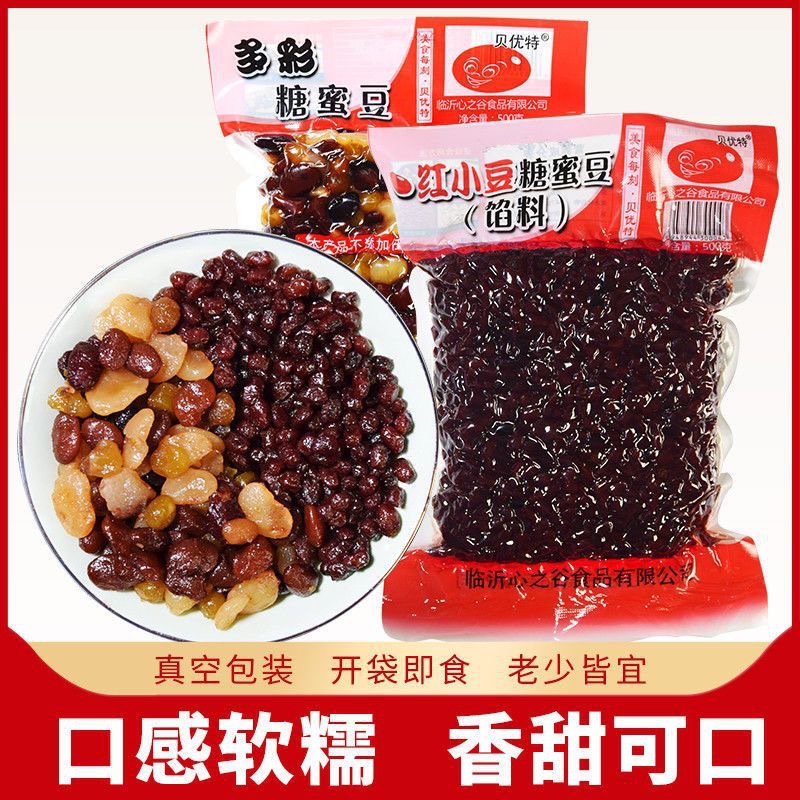 糖蜜豆红小豆糖纳豆多彩豆免煮即食奶茶店双皮奶烘焙配料摆地摊