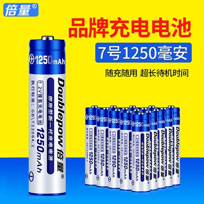 Double 7 rechargeable battery cross-border brand battery 1250 mA large capacity electric toy remote controller battery