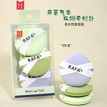 拉法 麻薯气垫双绷带粉扑干湿两用上妆不吃粉水滴型气垫粉扑3个装