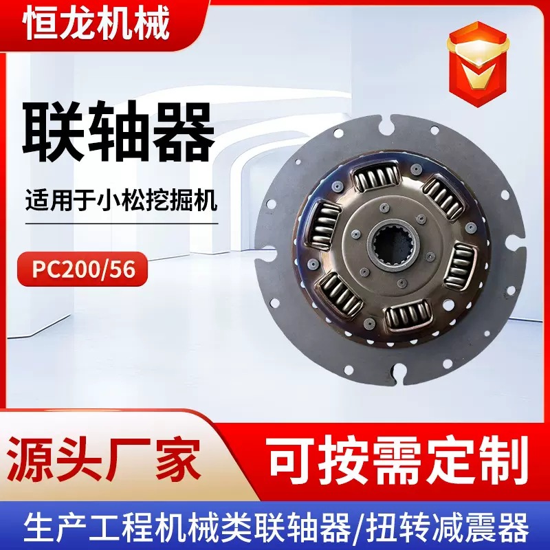 批发联轴器适用于小松挖掘机PC200/56联轴器