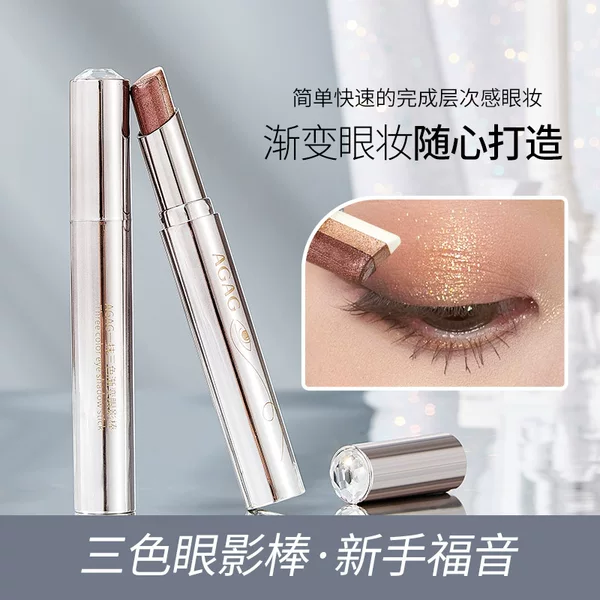AGAG a three-color gradient eye shadow stick lazy novice a fine makeup pearlescent fine flashing earth color eye shadow