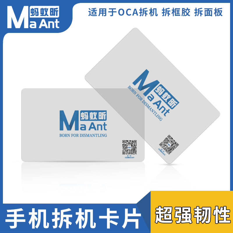 蚂蚁昕超薄拆机卡片手机屏幕笔记本翘片拆机片开后壳盖工具塑料