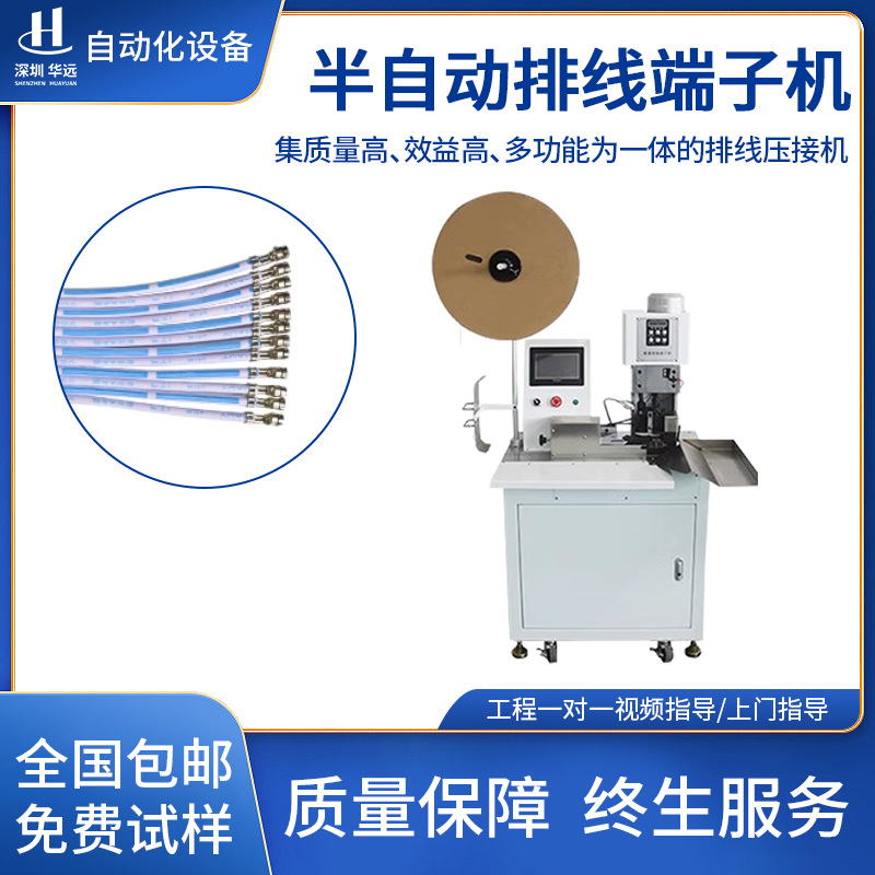 华远半自动排线打端机高速排线端子机各种排线压接机器厂家包邮