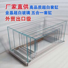 中小規模超白ガラス水槽セット水槽リビングオフィスデスクトップ水槽カスタム金晶超白水槽