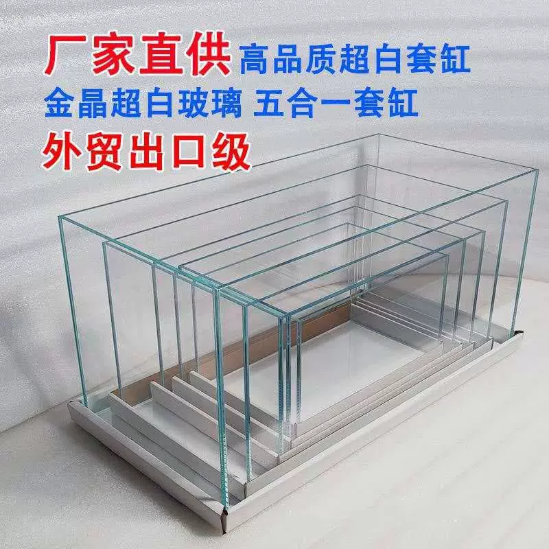 大中小型超白玻璃鱼缸套缸客厅办公室桌面鱼缸定 制金晶超白鱼缸