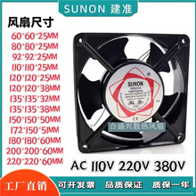 SUNON̨����׼����AC 220V�S���L�C���C�����I���L�o��ɢ���L��