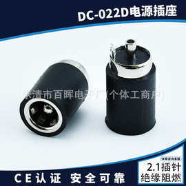 DC-022DA直流电源插头 5521插孔口音视频2.5接头 DC公母充电插座