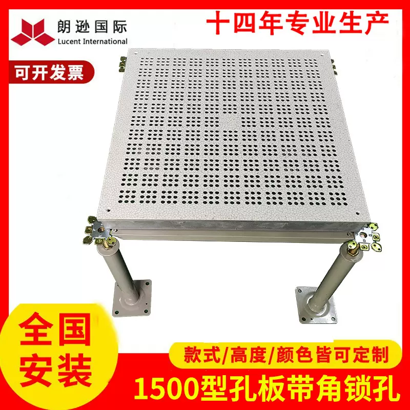 朗逊国际1500型铝合金防静电地板车间架空通风静电地板600600机房